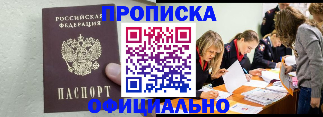 прописка для школы в Челябинске